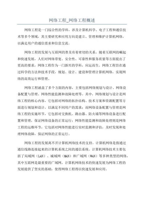 网络工程_网络工程概述