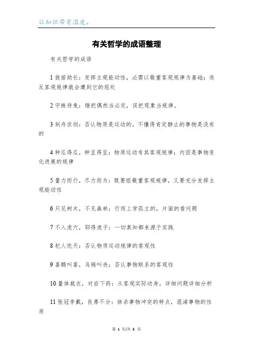 有关哲学的成语整理
