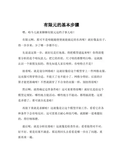 有限元的基本步骤