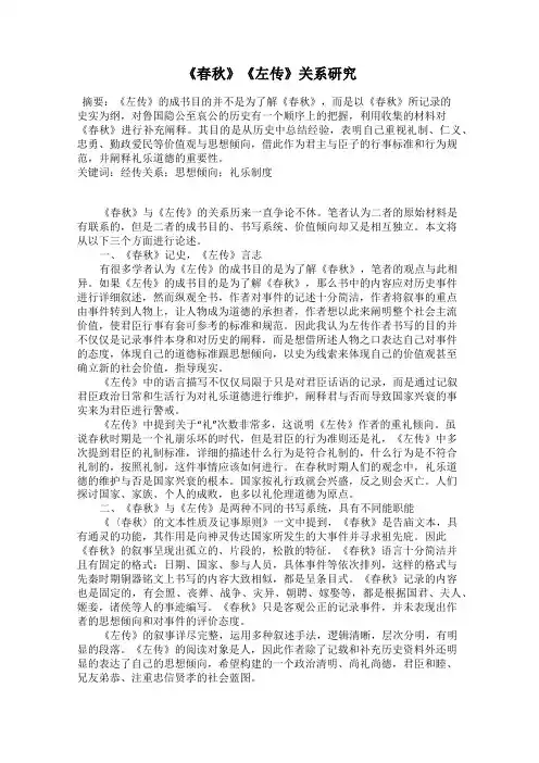 《春秋》《左传》关系研究