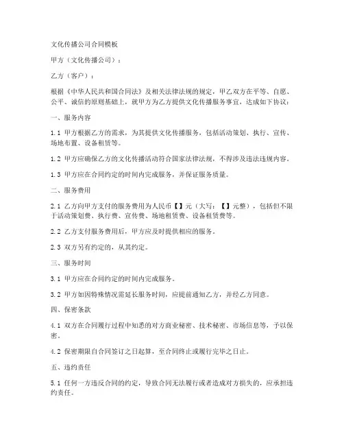 文化传播公司合同模板
