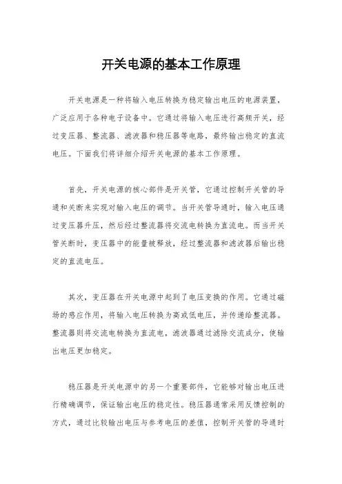 开关电源的基本工作原理