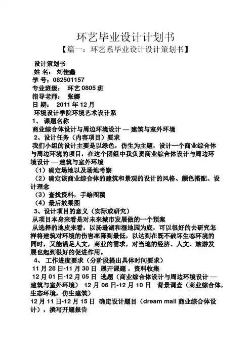 工作计划之环艺毕业设计计划书