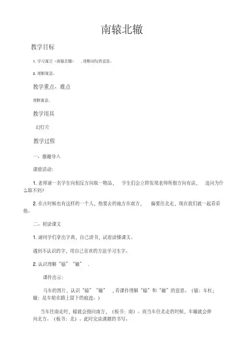 语文人教版三年级下册南辕北辙