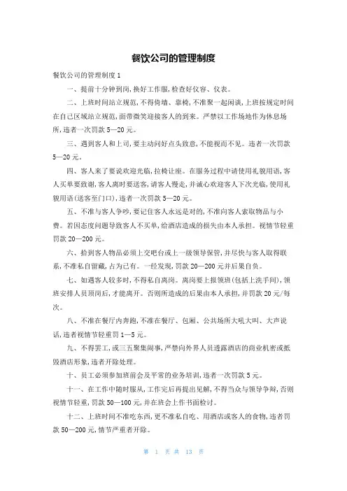 餐饮公司的管理制度