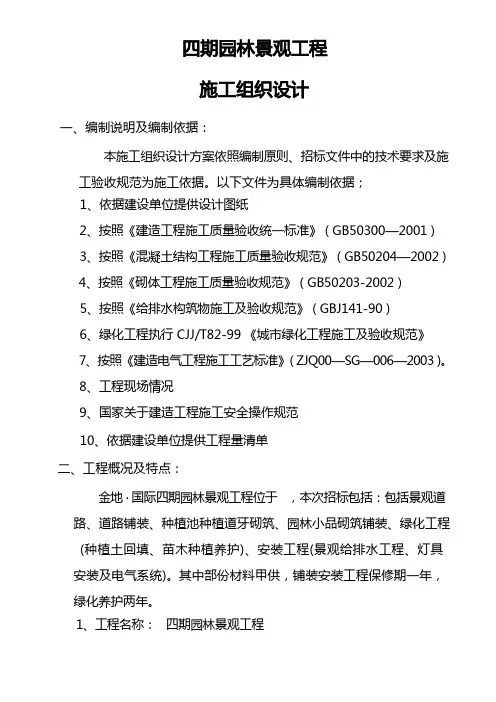 小区绿化施工组织设计