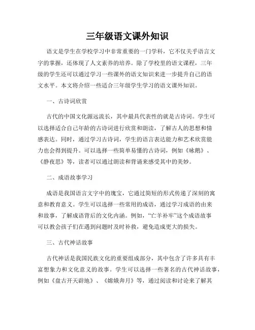 三年级语文课外知识