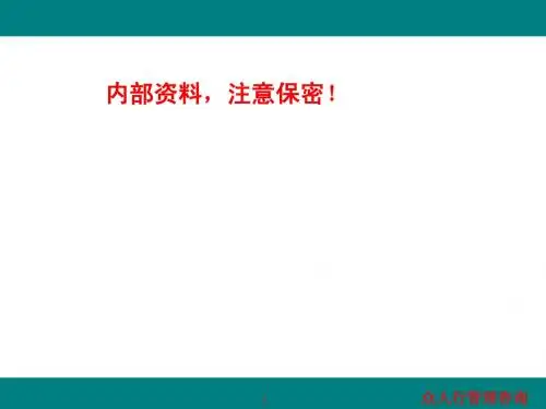 最新中层管理技能提升实战训练(199P)