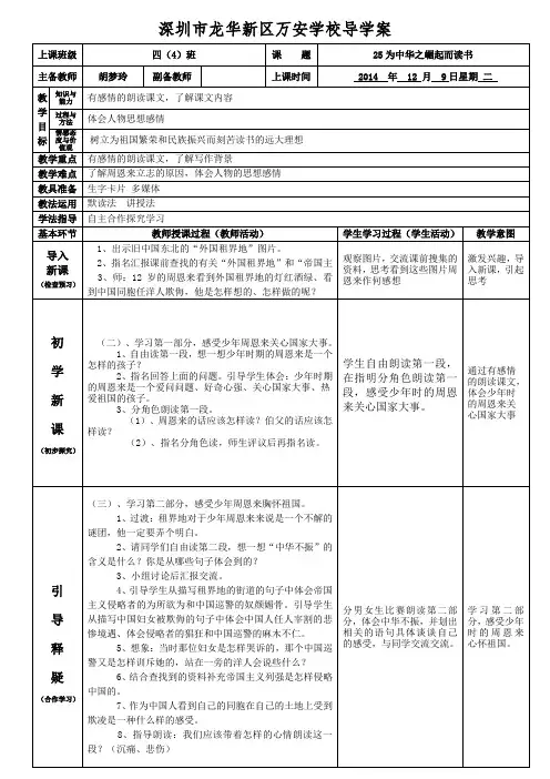 四年级语文上册25《为中华之崛起而读书》第二课时导学案(胡梦玲)
