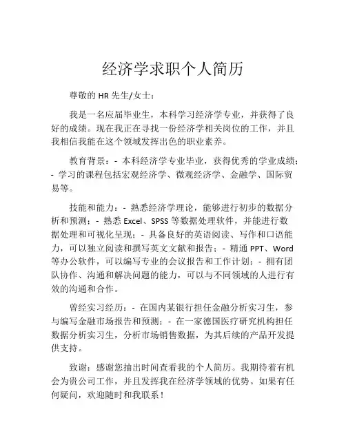 经济学求职个人简历