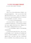 XX公司职工代表大会提案工作情况说明