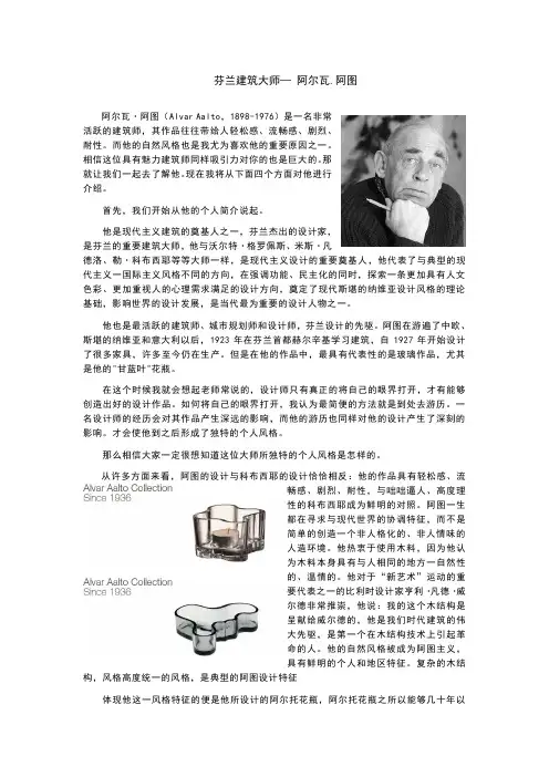 阿尔瓦。阿图