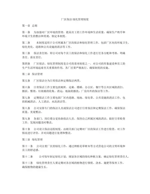 厂区保洁 绿化管理制度