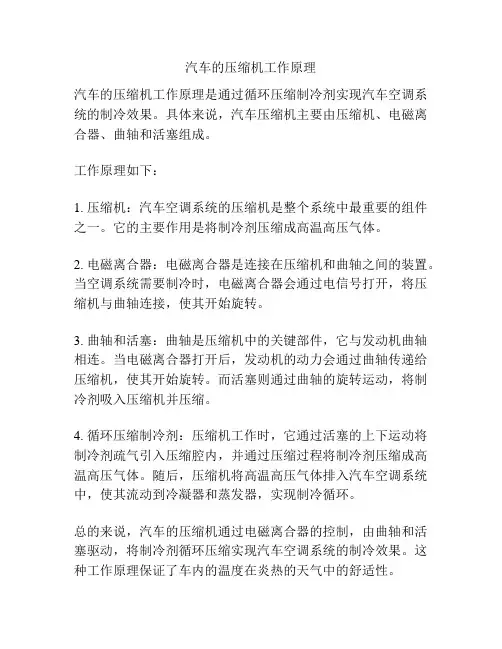 汽车的压缩机工作原理