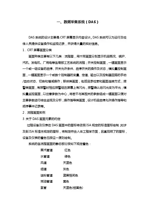 DAS,FSSS,SCS,MSC系统介绍