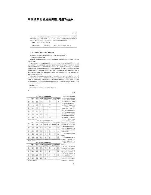 中国城镇化发展的历程_问题和趋势_图文.