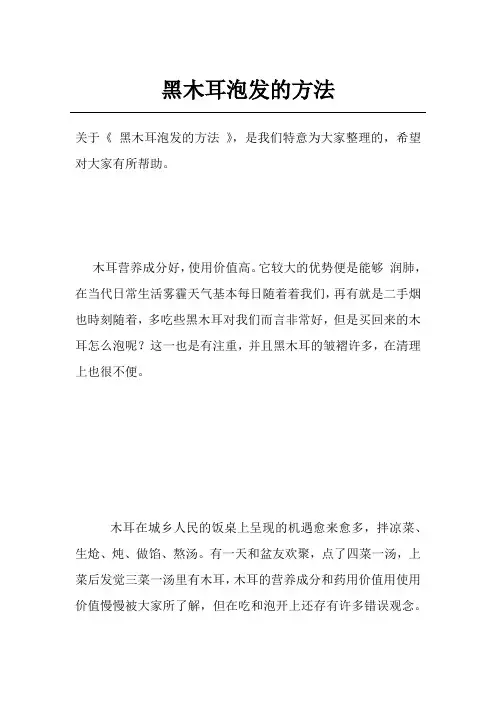 黑木耳泡发的方法