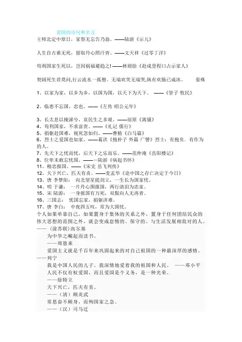 爱国的诗句和名言