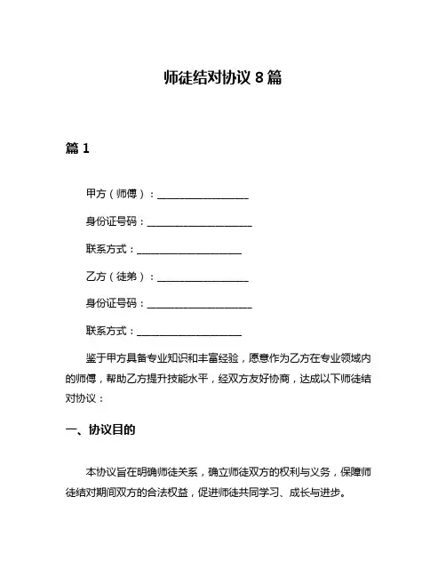 师徒结对协议8篇