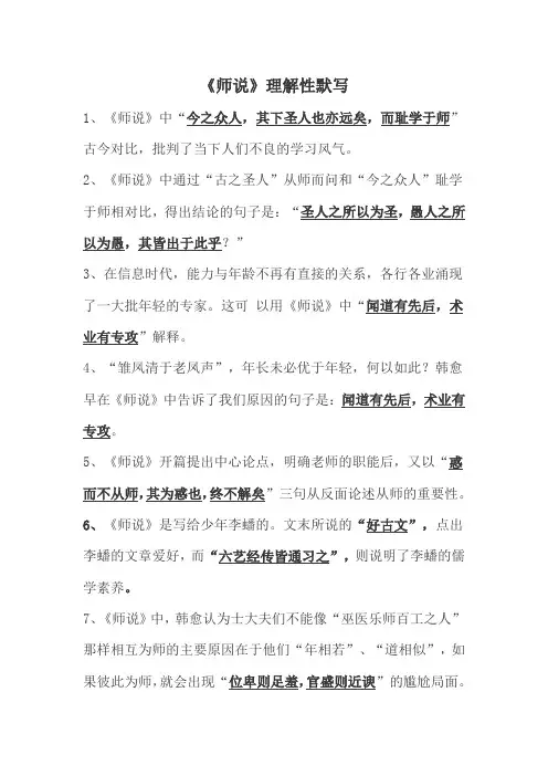 《师说》理解性默写(教师版)