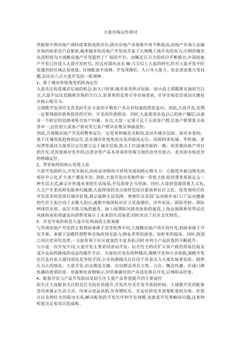 大盘市场运作探讨