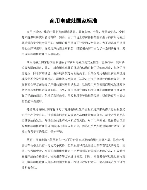 商用电磁灶国家标准