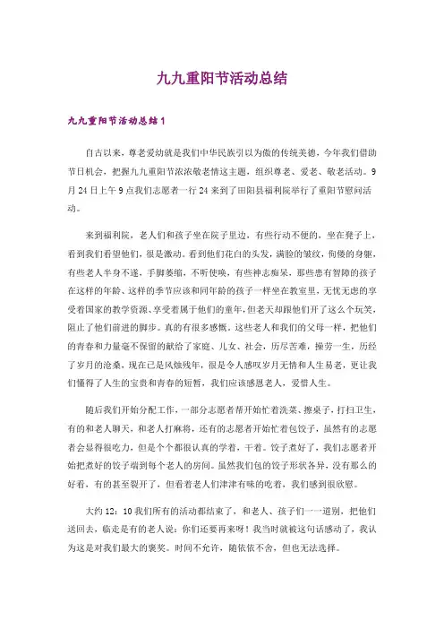 2024年九九重阳节活动总结_1