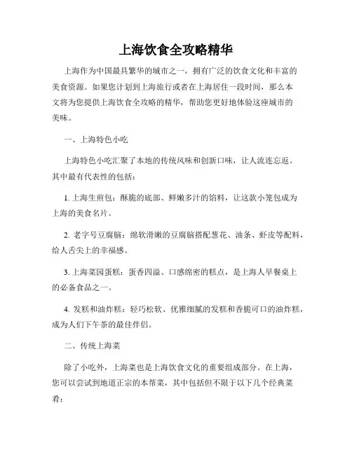 上海饮食全攻略精华
