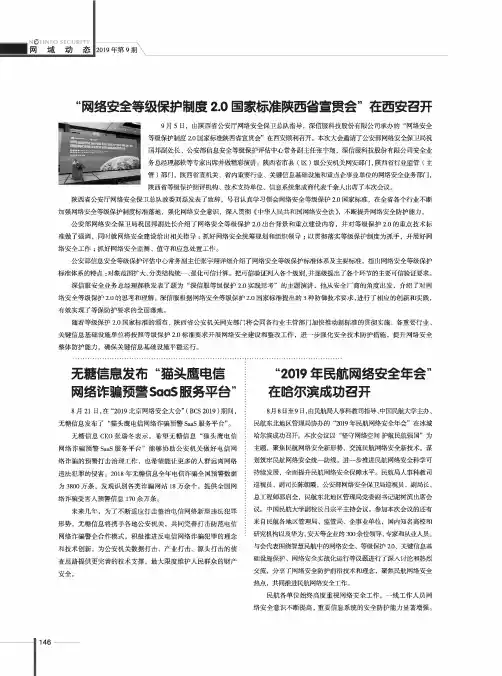 “网络安全等级保护制度2.0国家标准陕西省宣贯会”在西安召开