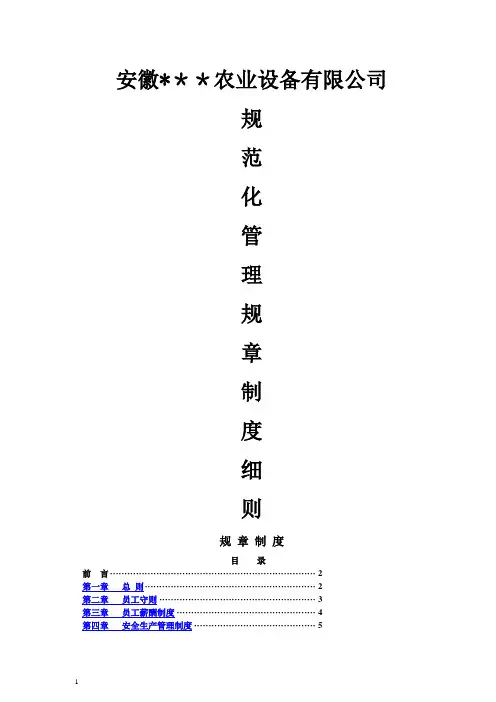 生产类企业规章制度细则
