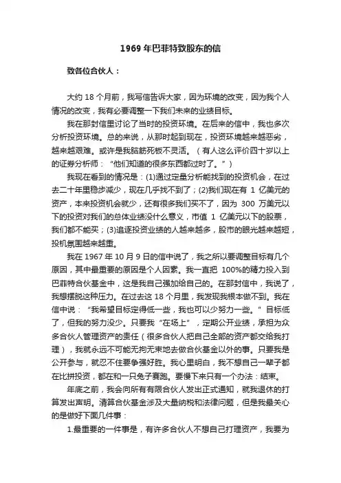 1969年巴菲特致股东的信