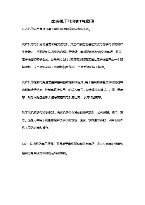 洗衣机工作的电气原理