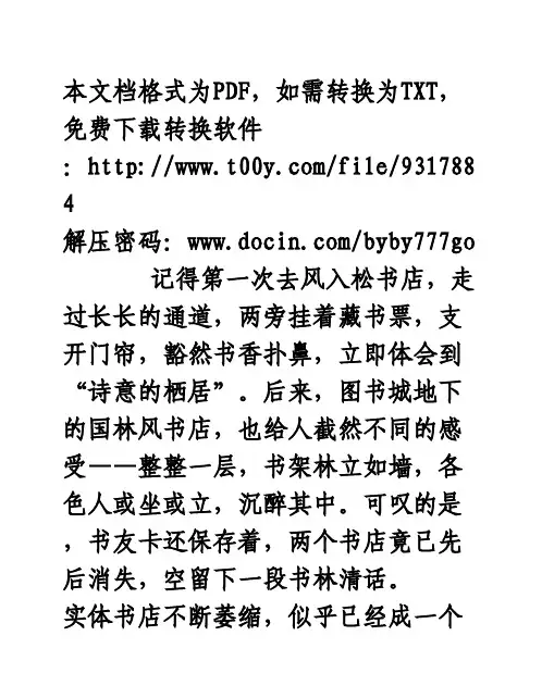 实体书店路在何方（读书管见）