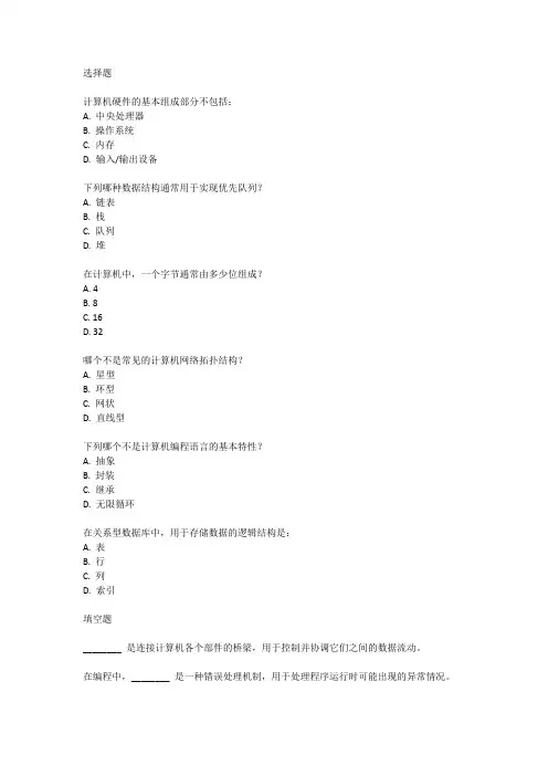 计算机职教高考技能考试