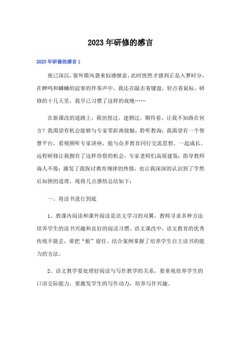 2023年研修的感言