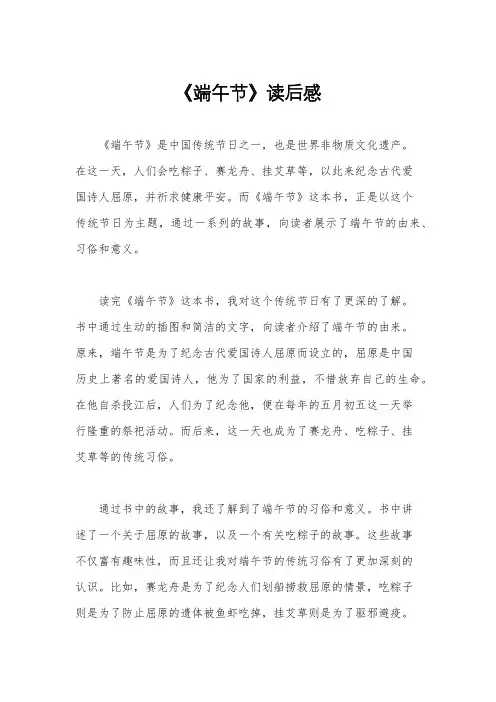《端午节》读后感