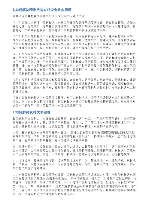 村民饮水安全情况说明