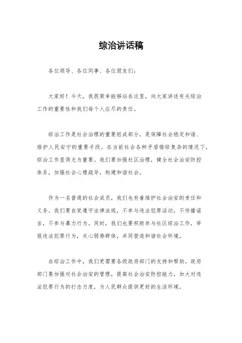 综治讲话稿