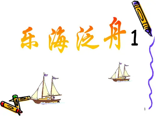 《惊愕交响曲》课件