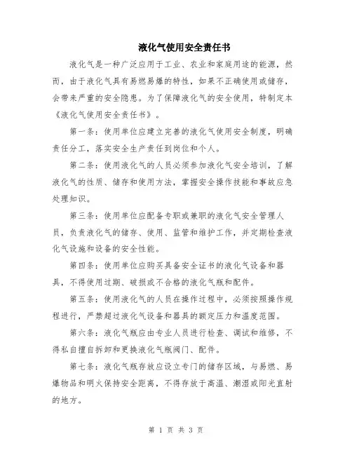液化气使用安全责任书