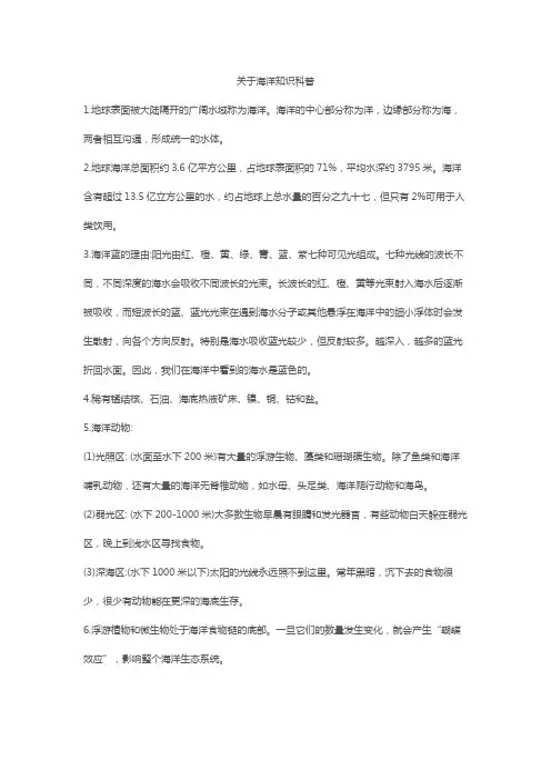 关于海洋知识科普