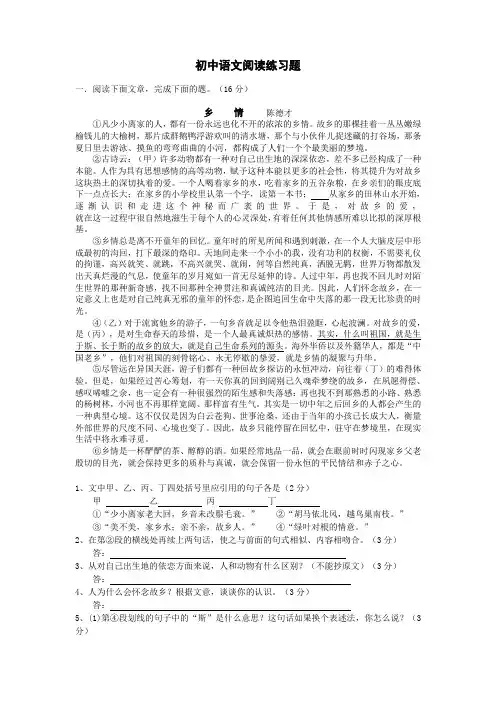 初中语文阅读练习题+答案