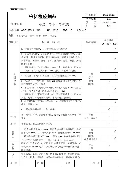 彩色印刷物料检验标准