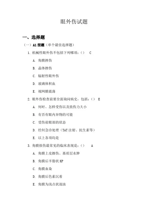 眼科题库