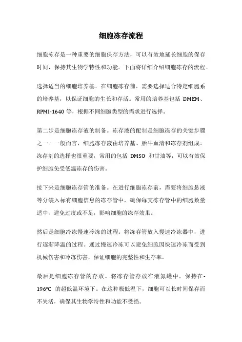 细胞冻存流程