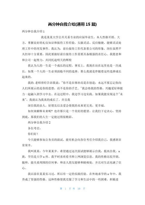两分钟自我介绍(通用15篇)