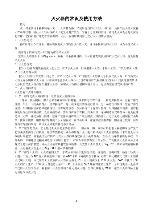 灭火器的常识及使用方法