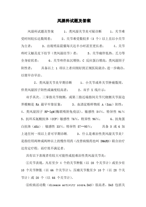 风湿科试题及答案