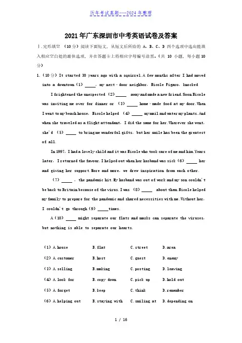 2021年广东深圳市中考英语试卷及答案