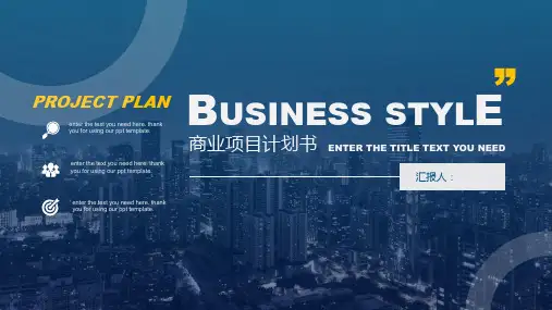 商业计划书PPT模板 (60)